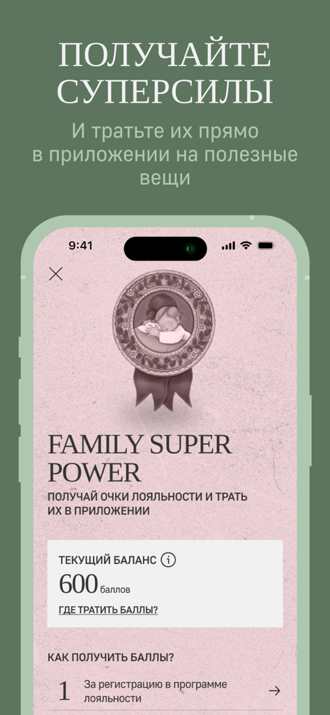 UNIMUMS - Unimums app loyalty program screen showing family super power points balance and reward information
