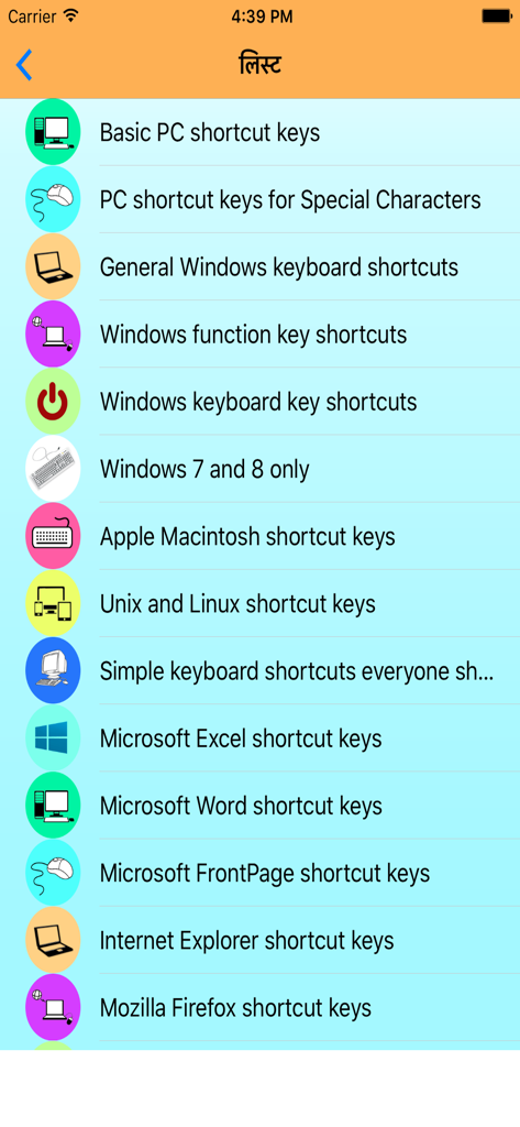 모바일 화면에 Windows, Mac 및 Microsoft Office 앱에 대한 컴퓨터 키보드 단축키 카테고리 목록이 표시됩니다.