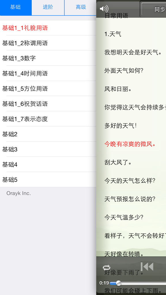 Interface of the Study MinNan Language app showing a list of basic lessons and an audio player with synchronized subtitles for a weather lesson