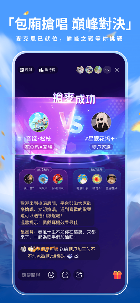 歡歌Live - 手機K歌就上歡歌 - Interfaz de la aplicación HuanGe Live que muestra una sala de competición de karaoke multijugador y batalla familiar.