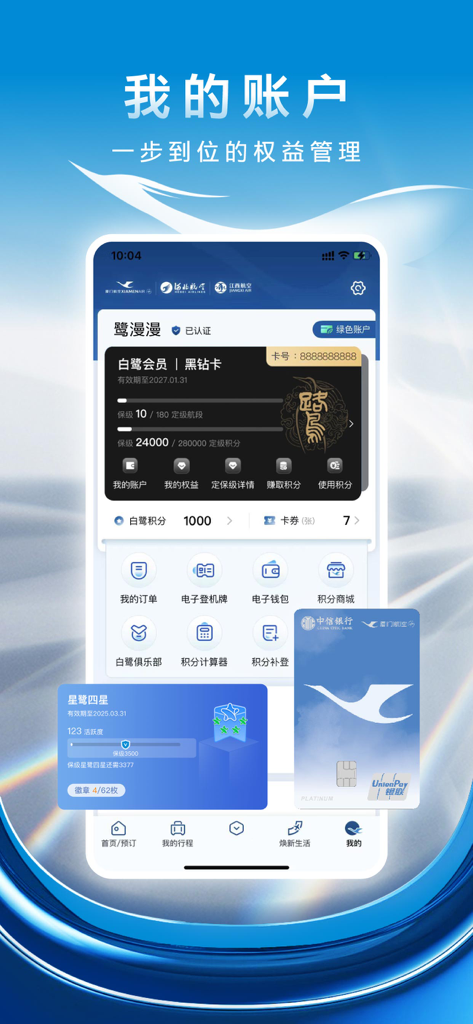 Écran du compte de l'application Xiamen Airlines affichant l'adhésion au programme de fidélité Egret et les points.