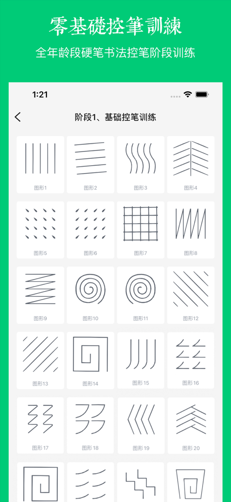 Interface de um aplicativo móvel exibindo exercícios básicos de controle de caneta com vários padrões de linha para prática de escrita.