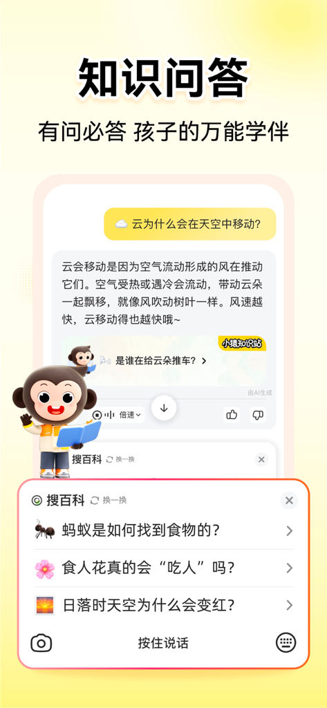 Interfaccia di domande e risposte sulla conoscenza di Xiao Yuan AI con ricerca enciclopedica e mascotte scimmia