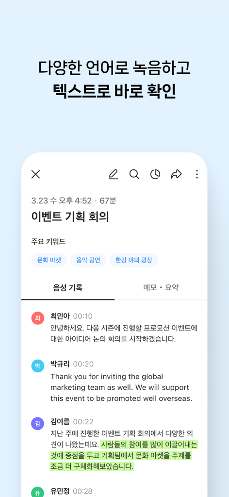 ClovaNote mobile App zeigt ein Meeting-Transkript mit Sprechern, die sowohl Koreanisch als auch Englisch sprechen.