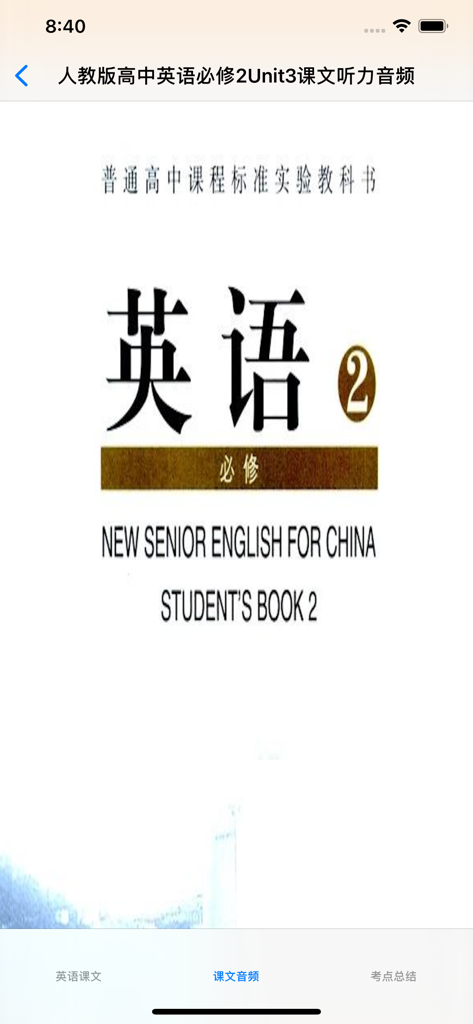 The app interface displays the cover of New Senior English for China Student's Book 2 for Unit 3 listening audio.
