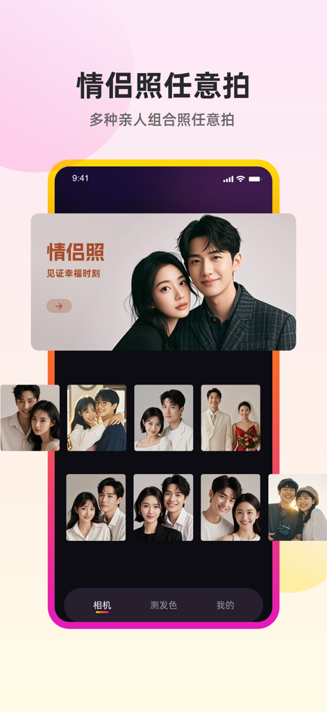 超美相机-记录美好时刻 - A mobile app screen showing various AI generated couple and family photo templates for social media.