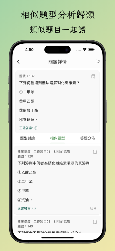 技能検定試験の類似問題を示すモバイルアプリインターフェース。
