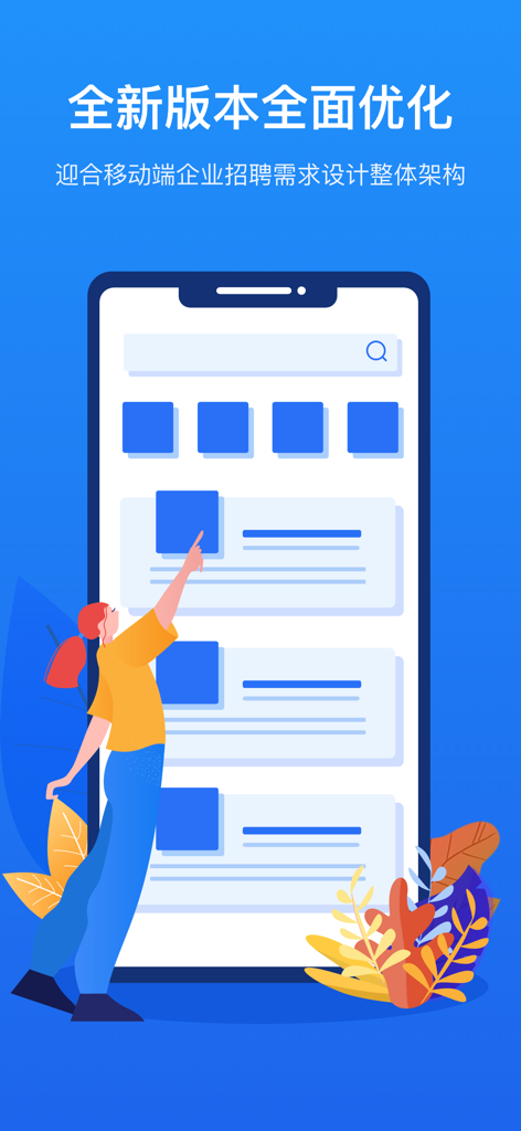 新安人才网企业版—企业招聘好帮手 - Illustration of a user interacting with the Xin'an Talent Network Enterprise recruitment app interface