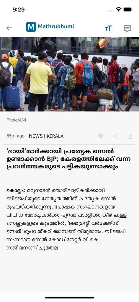 Mathrubhumi - Pantalla de la aplicación de noticias Mathrubhumi que muestra un artículo en malayalam sobre noticias de Kerala.