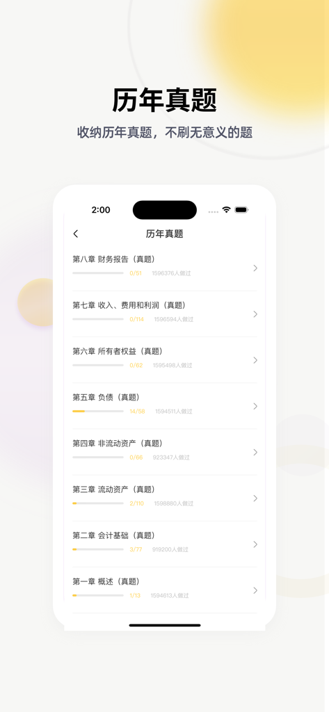 帮考网 - Bangkawong mobile app displaying a list of professional accounting exam chapters and practice questions