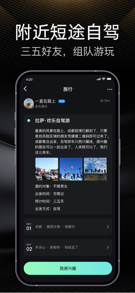 Mobile interface of the Banyou app showing a detailed road trip itinerary with photos and group travel options.