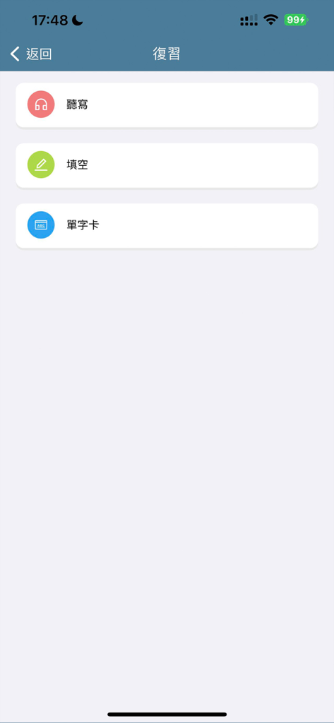 ディクテーション、穴埋め問題、単語カードのオプションを表示するDr.eyeクラウド版の語彙復習メニュー。