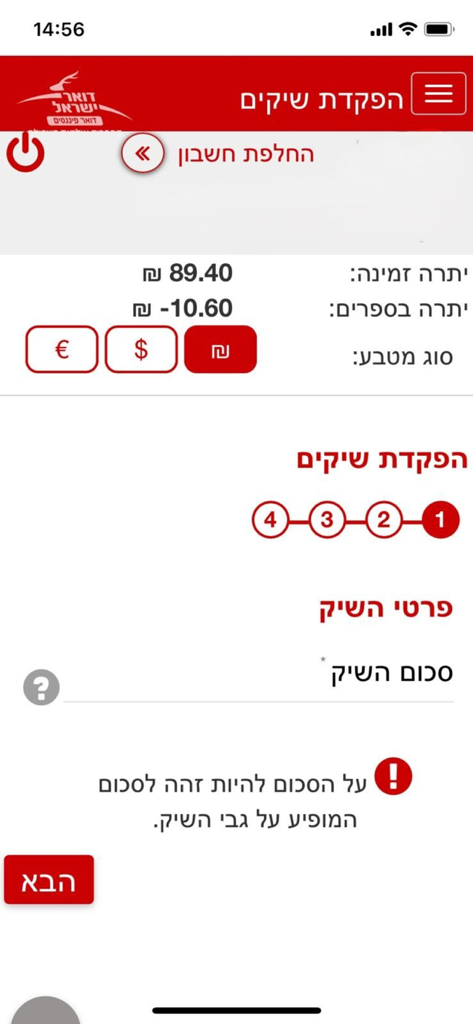 Mobile app screen of Israel Post Bank for check deposits showing account balance and currency selection in Hebrew.