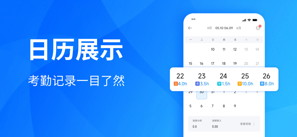 安心记加班-记加班考勤工资记事本 - Kalenderansicht der Anxin Überstunden-Rekorder App mit täglichen Schichtstunden und Anwesenheitslisten auf einen Blick