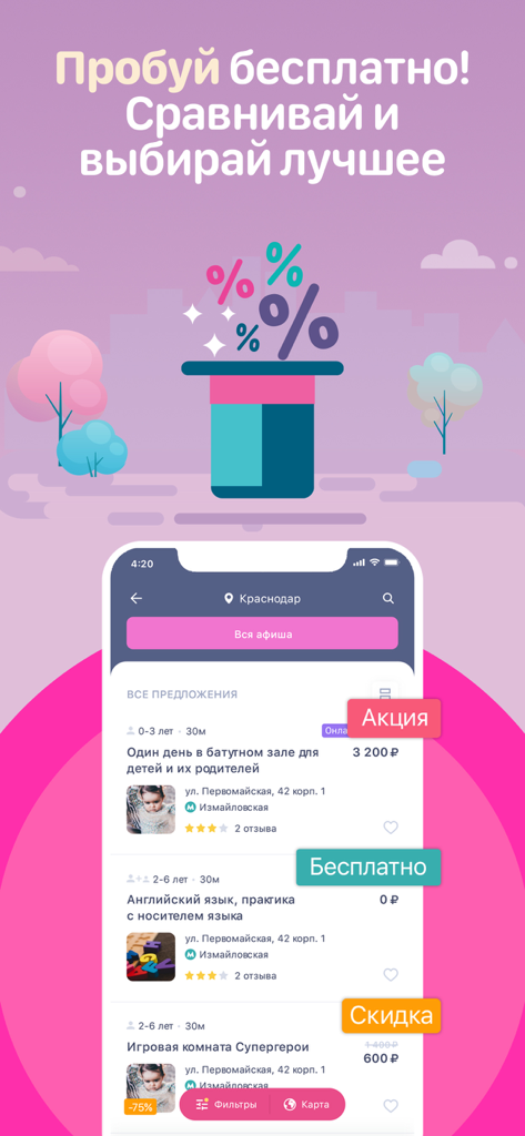 MAMADO—Акции Рядом&Онлайн - MAMADO app interface showing a list of local activities and promotions for children including free English classes and trampoline park discounts