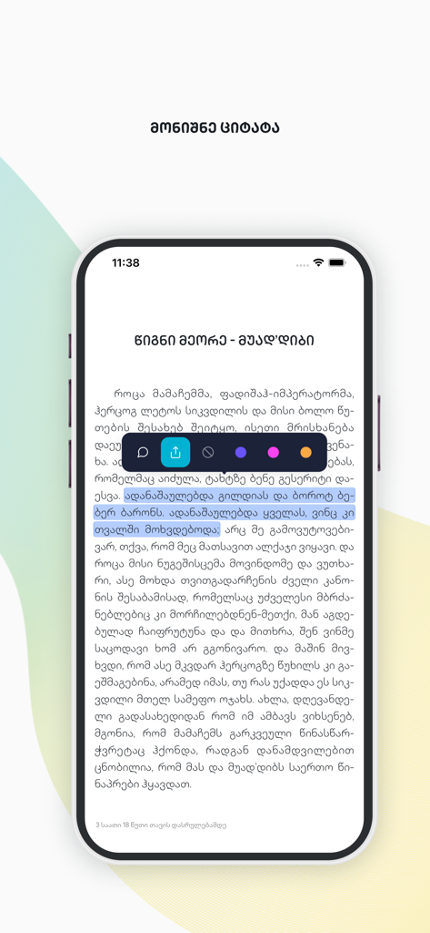 SABA Reader: Books, Audio - Mobile phone interface showing highlighted Georgian text and annotation tools within the SABA Reader app