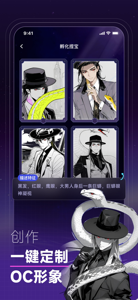 Mobile app interface showing four AI-generated anime character variations based on a prompt for an original character with a snake.
