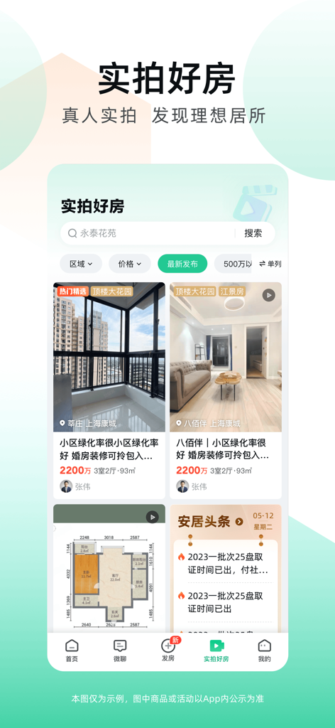 安居客-新房二手房产卖房买房房价 - La aplicación móvil Anjuke muestra listados inmobiliarios con fotos interiores, planos de planta y detalles de la propiedad