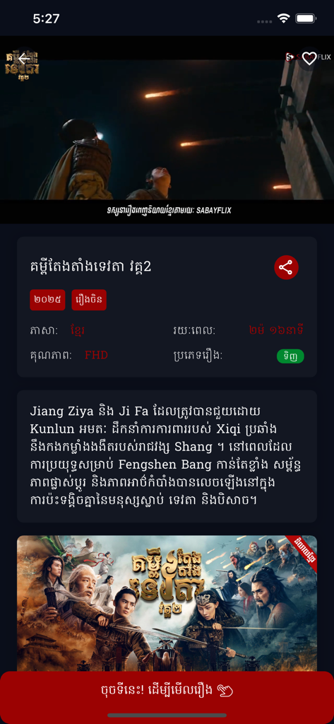 Details page of the SabayFlix app showing information and description for a Khmer-dubbed international movie
