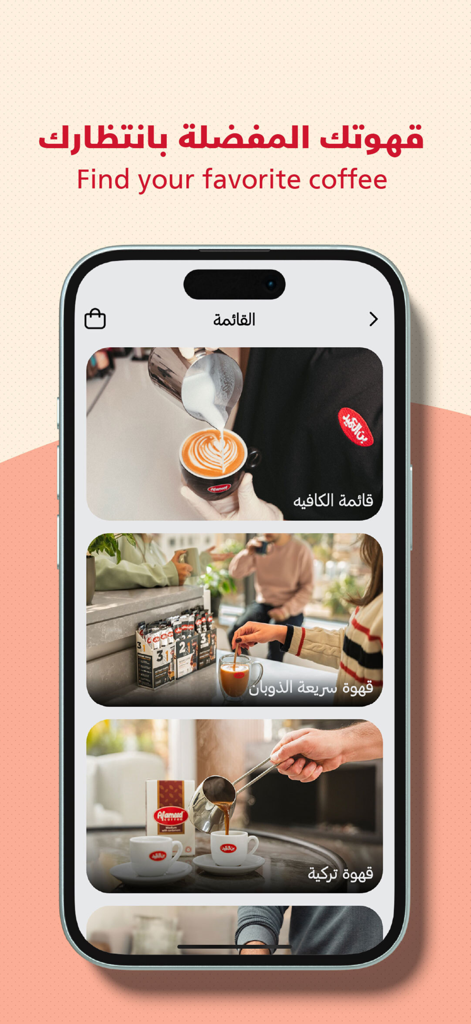Al-Ameed Coffee - Al-Ameed Coffee app screen showing coffee menu categories for cafe drinks, instant coffee, and Turkish coffee.