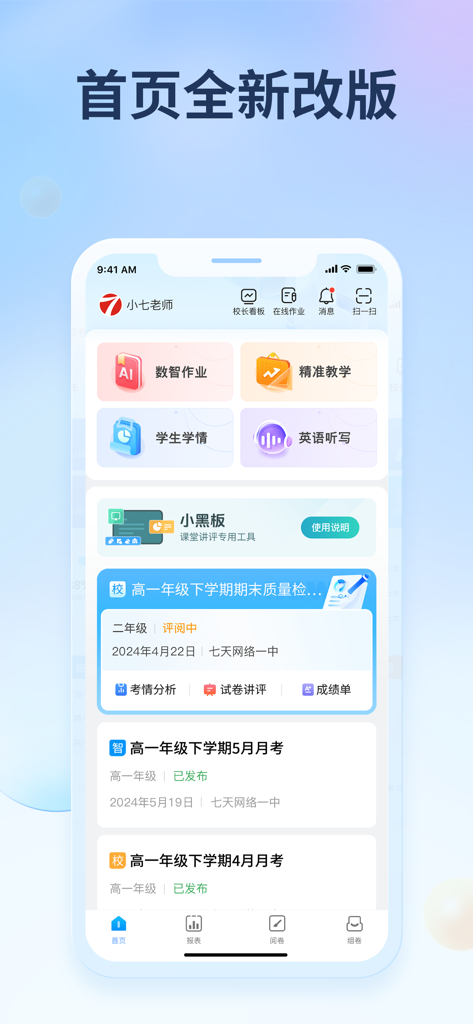 Interface d'accueil de l'application Seven Days Network montrant les outils pour les devoirs numériques et l'enseignement de précision
