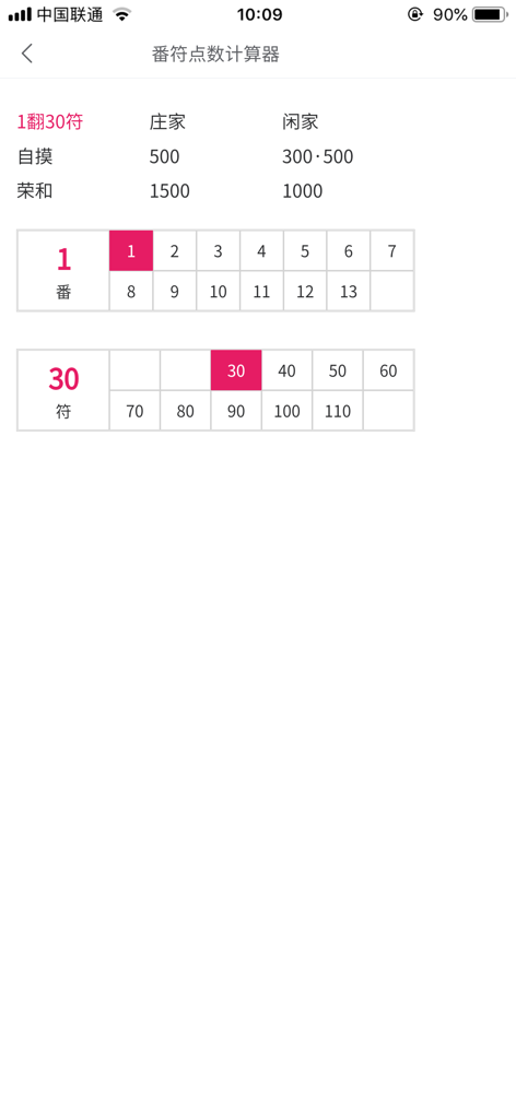 日麻点数计算器 - A Riichi Mahjong point calculator interface showing scoring results for 1 Han and 30 Fu.