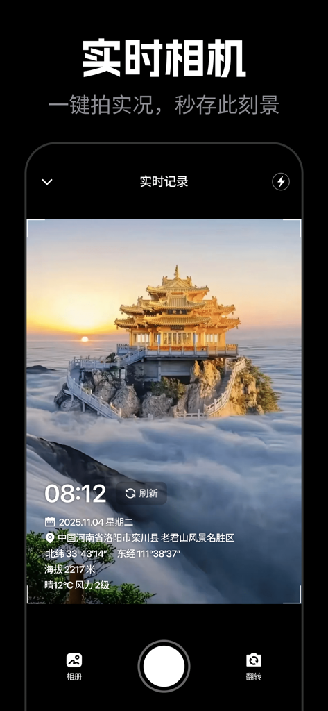 精准定位-精准指南针&运动轨迹&户外探险仪表盘 - Kamera-Oberfläche einer Outdoor-App, die Standortkoordinaten, Höhe und Wetterdaten über einer malerischen Bergansicht anzeigt