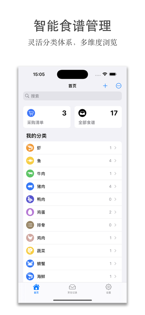 我的食谱 -食谱管理 采购清单 烹饪计划和记录 食谱大全 - Écran d'accueil de l'application Mes Recettes montrant des dossiers classés pour les fruits de mer, la viande et les légumes.