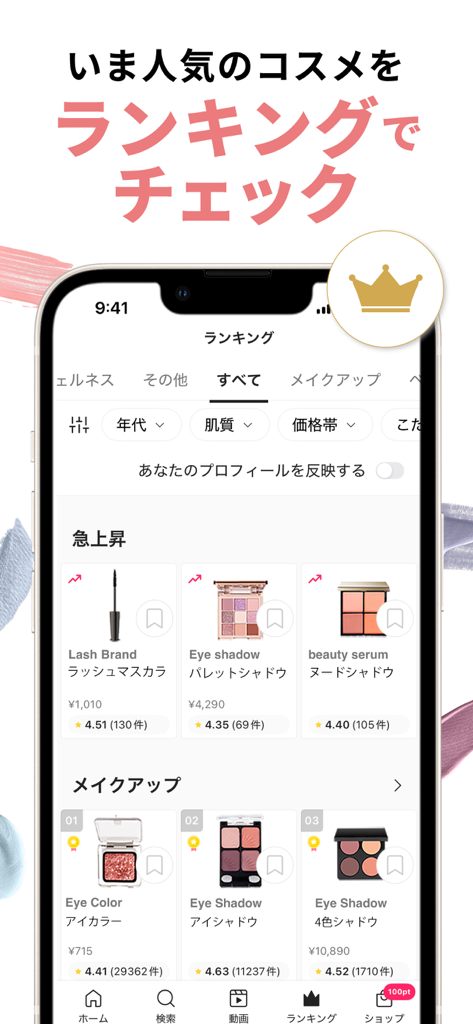 A mobile interface from the LIPS app showing a ranking list of popular Japanese makeup and beauty products with user ratings
