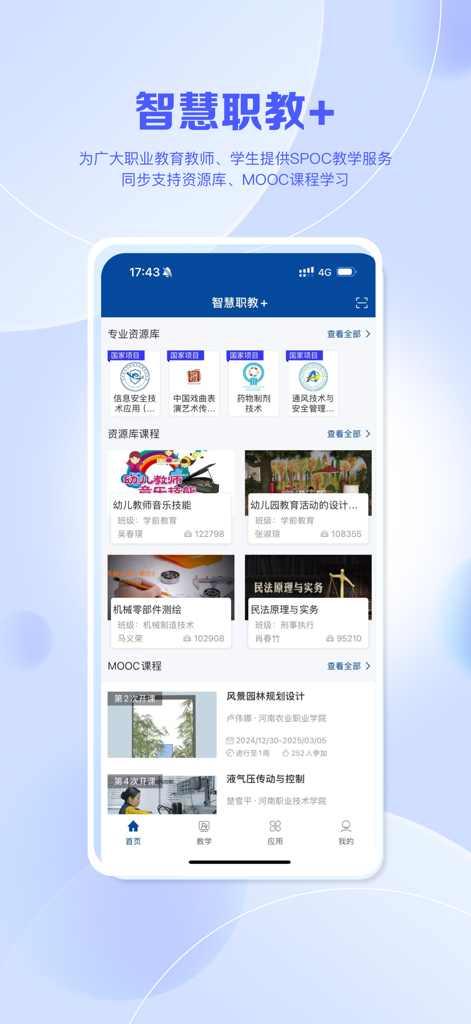 Home screen of the Smart Vocational Education Plus app displaying vocational training courses and digital resources