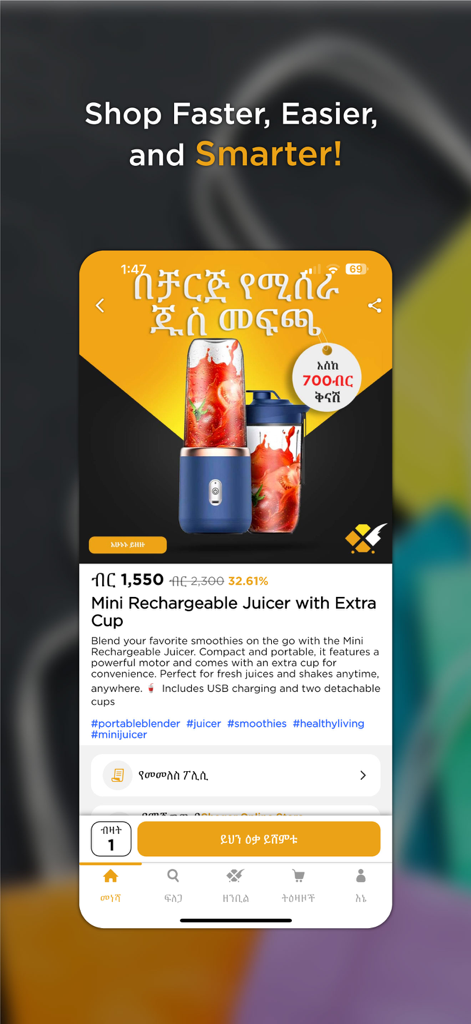 Ananas Shopping - Produktseite in der Ananas Shopping App mit einem wiederaufladbaren Mini-Entsafter mit Preis in äthiopischen Birr