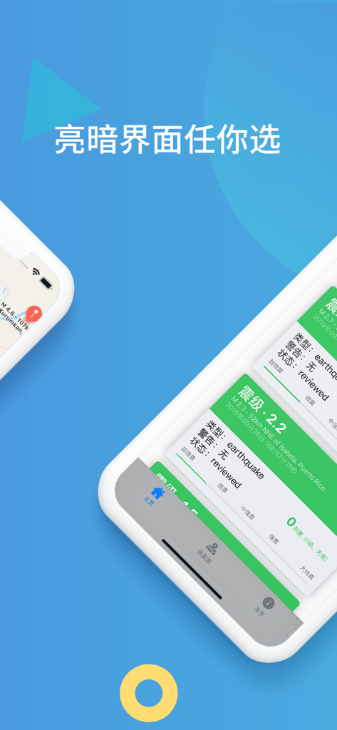 地震监测 - User interface of the earthquake monitoring app displaying a list of seismic events with magnitude and location details