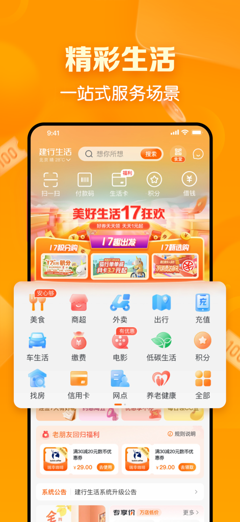 Une capture d'écran de l'application mobile CCB Life affichant diverses icônes de services de style de vie comme la restauration, les voyages et les paiements