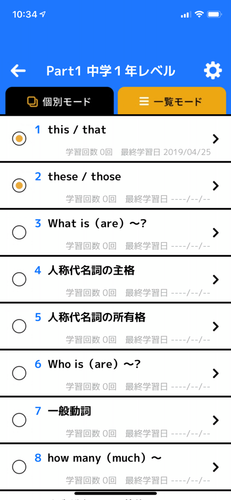 English grammar lesson menu for Japanese speakers in the Shunkan Eisakubun app