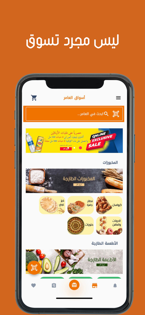 أسواق العامر - Al Amer Markets mobile app home screen displaying grocery categories and promotional banners.