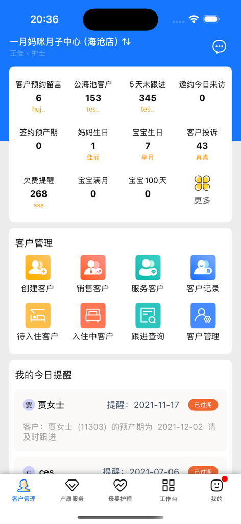 企业员工宝 - Painel móvel do aplicativo Employee Treasure mostrando métricas de clientes e ferramentas de gerenciamento para um centro de confinamento pós-parto.