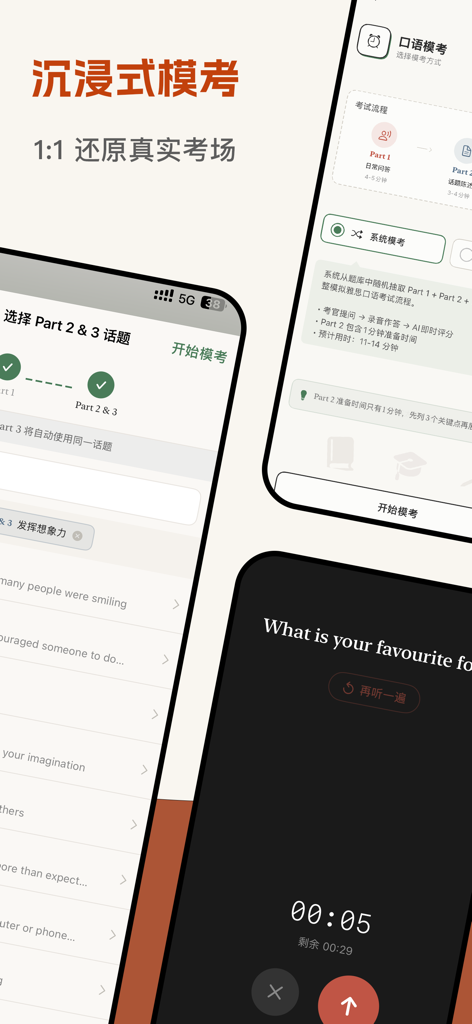 雅思口语-Talkaa IELTS考试真题英语模考定制答案 - Interface of the Talkaa IELTS app showing immersive speaking mock exams and recording timer.