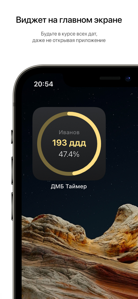 DMB Timer mobile home screen widget showing a circular progress bar and days remaining countdown