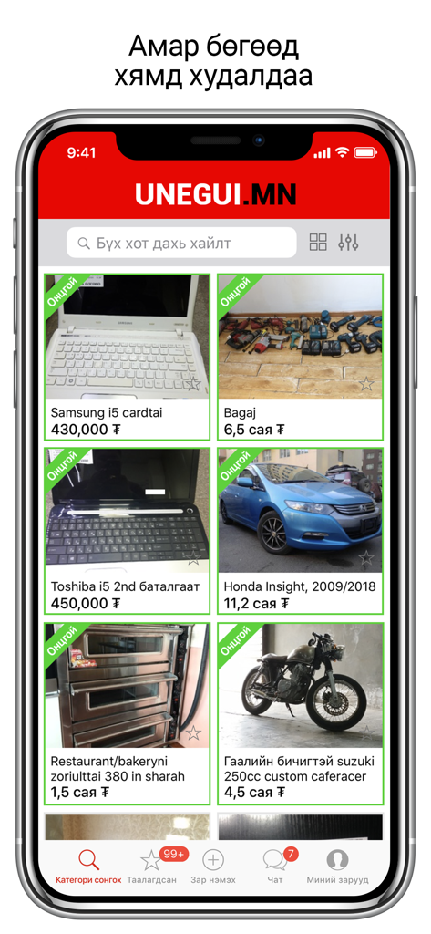 Die Benutzeroberfläche der Unegui.mn-App zeigt Kleinanzeigen für Elektronik, Autos und Ausrüstung