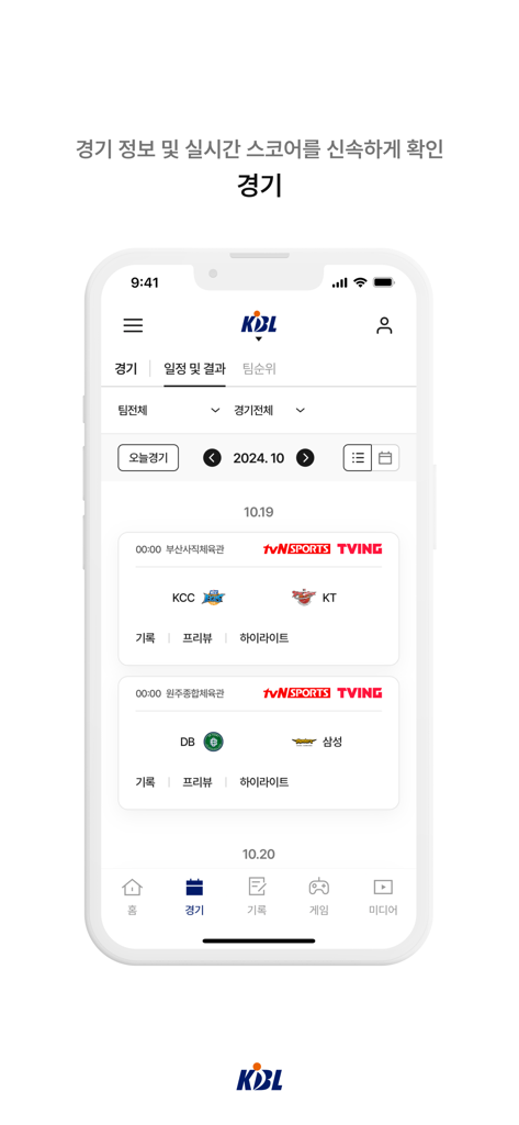 KBL - Screenshot of the KBL app interface displaying a basketball game schedule and real-time scores