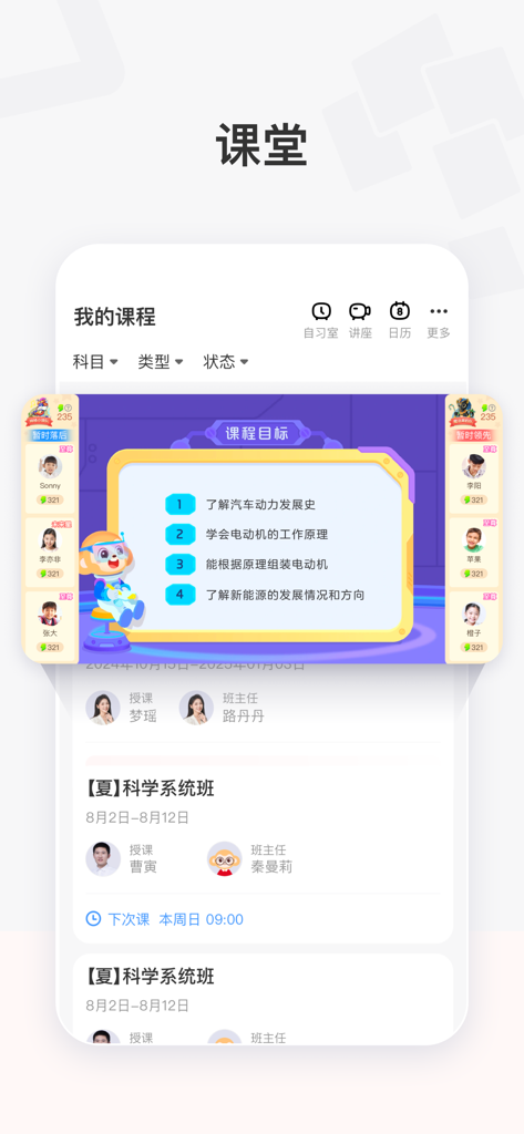 学而思素养 - Xueersi Suyang app interface showing science lesson objectives and a schedule of upcoming courses.