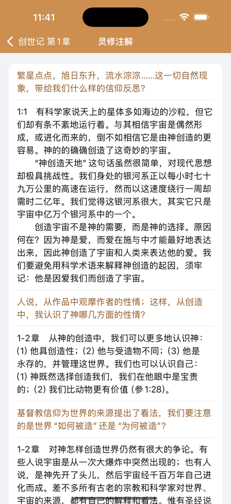 Screenshot of the Devotional Bible app showing a study commentary on Genesis in Chinese