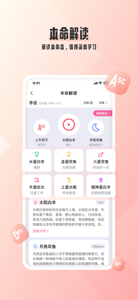 爱占星-星座运势星盘塔罗 - Interfaccia di interpretazione del tema natale dell'app Ai Zhan Xing che mostra posizionamenti astrologici e letture dettagliate.