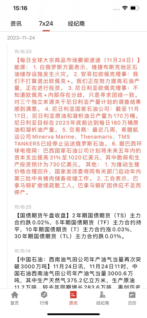 掌上融通金 - 黄金投资与财经资讯平台 - Real-time financial news feed in Mandarin Chinese within the Palm Runtong Gold mobile app