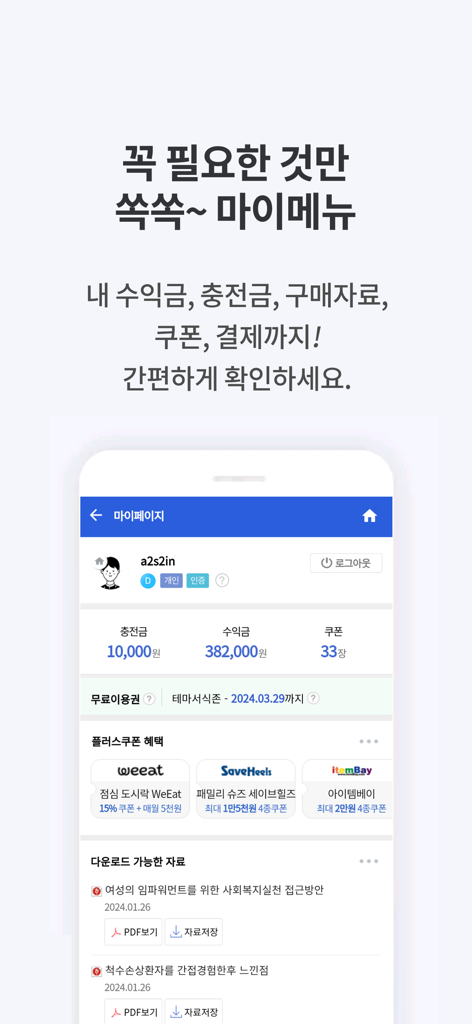 해피캠퍼스 - 레포트, 자소서, 방통대 자료 제공 - Panel móvil de la aplicación Happy Campus que muestra el saldo de ganancias del usuario, cupones y la lista de documentos académicos