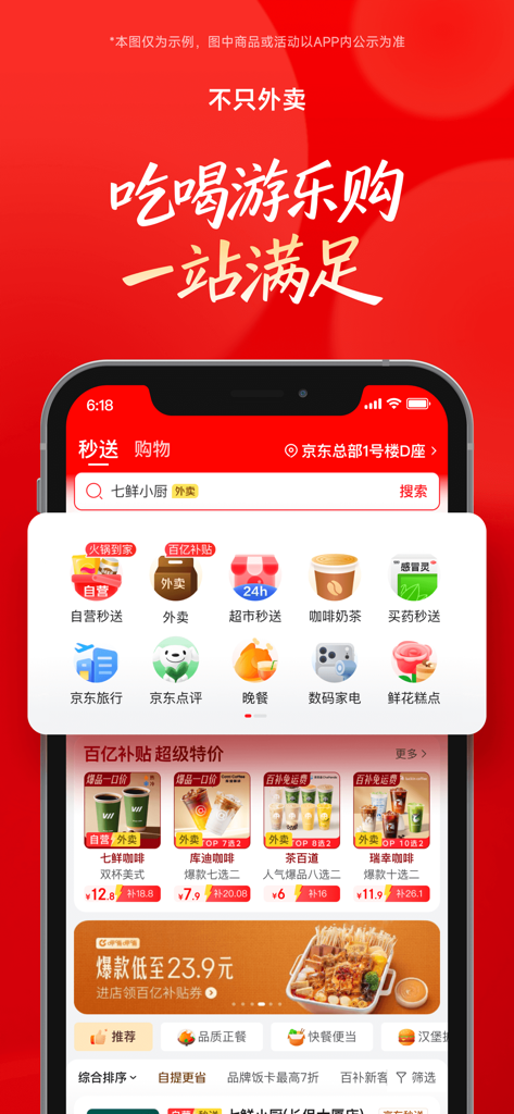 Interfaz de la aplicación JD Food Delivery que muestra entrega de alimentos, servicios de supermercado y descuentos promocionales.