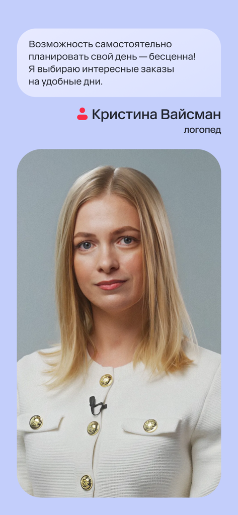 Testimonial from a speech therapist using the PROFI app for flexible work scheduling