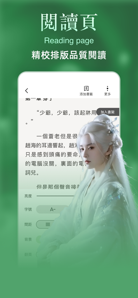 Yueyou Novels app reading page showing text customization settings and a fantasy character illustration