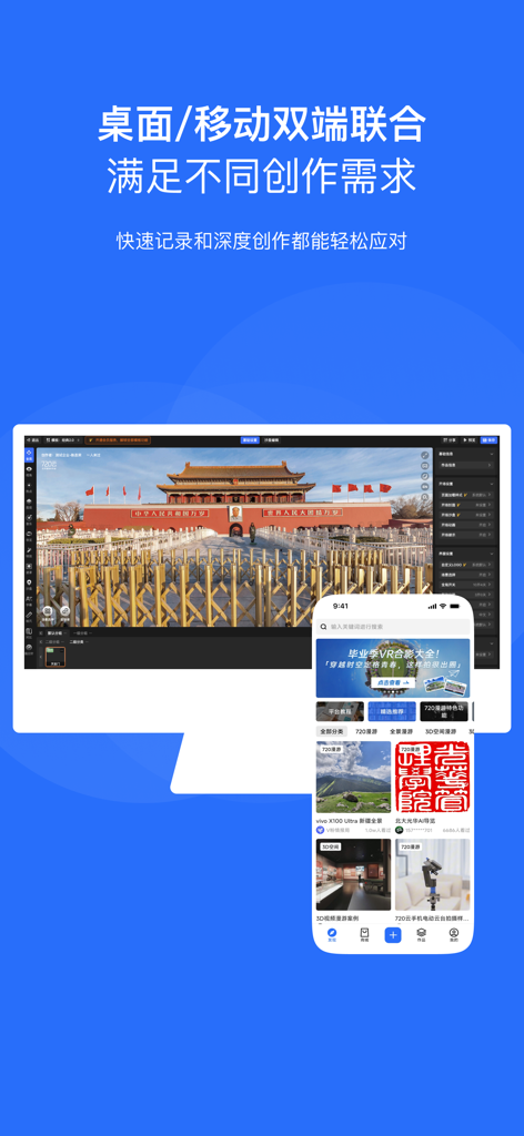 720云-VR全景制作工具 - A desktop monitor and a smartphone showing the 720yun VR panorama creation tool interface and community.