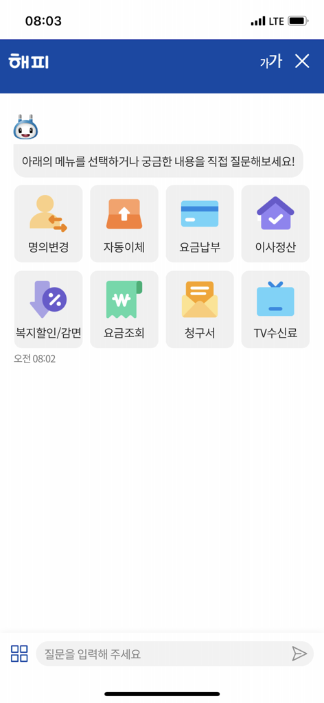 Interfaccia chatbot dell'app mobile KEPCO ON con icone per la richiesta bollette, il pagamento e la gestione dei servizi